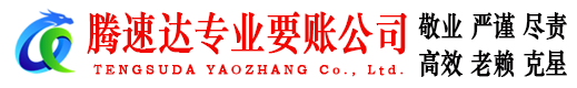 随州收债公司